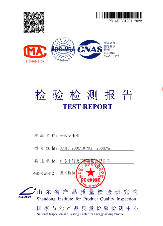 SCB18干式變壓器型式檢驗(yàn)報告